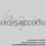 Kromschroder ES8RA800 (03263004) шланг из нержавеющей стали