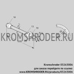 Kromschroder ES8RA1000 (03263006) шланг из нержавеющей стали
