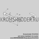 Kromschroder ES16RA1000 (03263026) шланг из нержавеющей стали