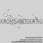 Kromschroder ES32RA1000 (03263056) шланг из нержавеющей стали