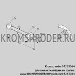 Kromschroder ES40RA800 (03263064) шланг из нержавеющей стали