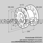 Kromschroder TAS200FF50 (03352471) предохранительный клапан