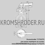 Kromschroder DKR65Z03H350D (72701070) дроссельная заслонка