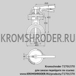 Kromschroder DKR400Z03H450D (72701370) дроссельная заслонка