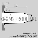 Kromschroder TSC65M035-300/35-Si-1500 (74924399) комплект керамического насадка