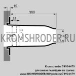 Kromschroder TSC200B145-300/35-Si-1500 (74924479) комплект керамического насадка