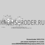 Kromschroder BIO100KD-150/135-(71)E (84012326) газовая горелка