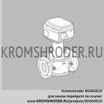 Kromschroder RV65/LF05W60E (86060810) регулирующий клапан
