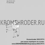 Kromschroder VMV120/-R05P (88019974) регулирующая задвижка